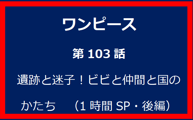 103話：スパイダースカフェに8時敵幹部集合