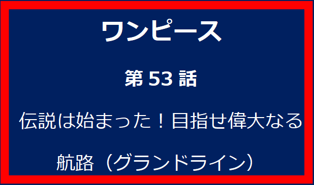 55話: 奇跡の生物！アピスの秘密と伝説の島